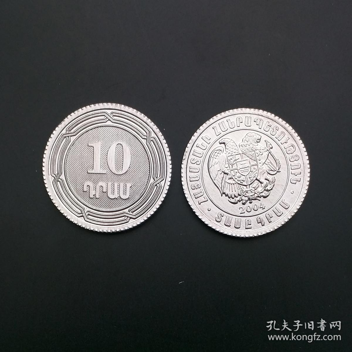 【亚洲】全新 亚美尼亚10德拉姆硬币 单枚鹰徽铝币 2004年 KM#112