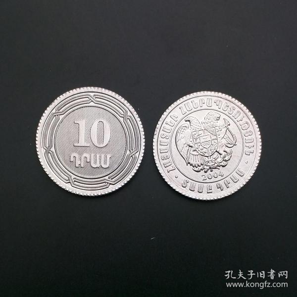 【亚洲】全新 亚美尼亚10德拉姆硬币 单枚鹰徽铝币 2004年 KM#112