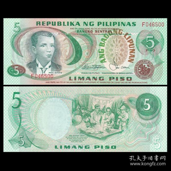 【亚洲】全新UNC 菲律宾5比索 纸币 外国钱币 ND(1978)年 P-160c