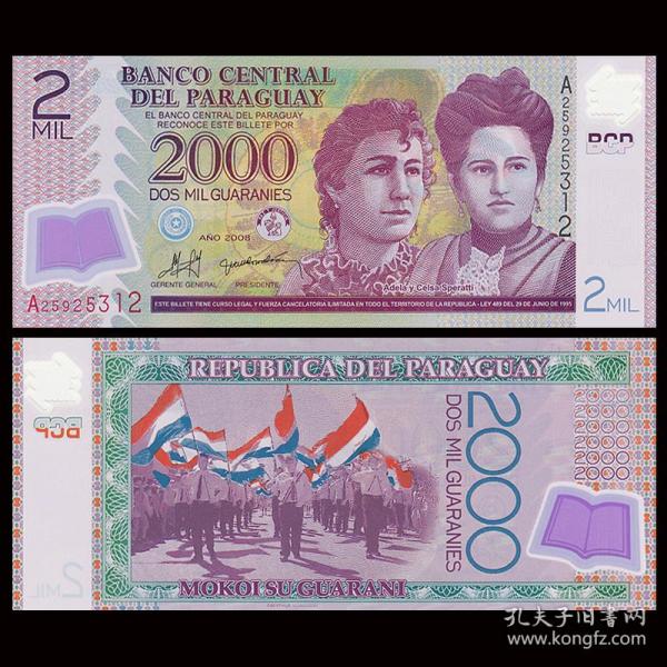【特价】全新UNC 巴拉圭2000瓜拉尼塑料钞 2008-11年 P-228a