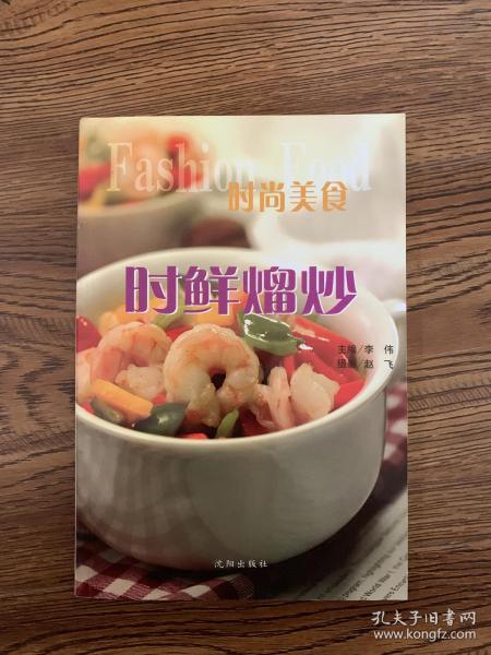 时尚美食  时鲜熘炒    特色熏酱  美味烩炖    滋补靓汤   养生蒸鱼烧   精致茶点    共7本