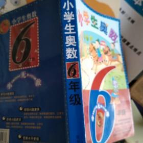 小学生奥数(6年级)/无敌资优奥数系列