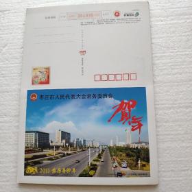 枣庄市人民代表大会常务委员会贺卡