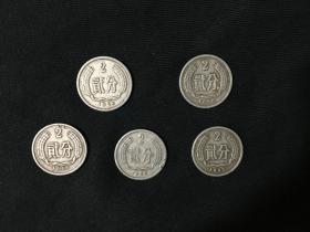 1956年2分硬币 5枚合售