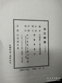 《清宫御档 全五种》五函二十四册