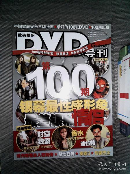 DVD导刊 100 2007.6上