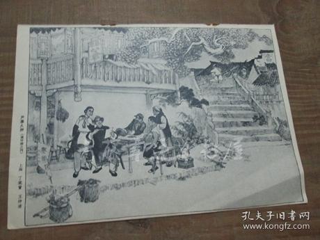 杂志内页插页画一张：芦荡火种（连环画之四）丁斌會，王仲清 作，放映员（水印套色木刻）吴庆勋，尤今古 作