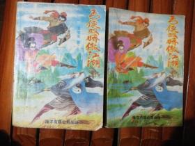丐侠双娇傲江湖（上下）