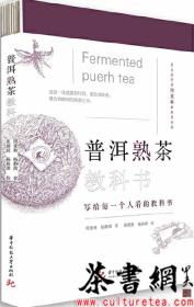 茶書網(wǎng)：《普洱熟茶教科書》
