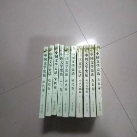 中国文学史话(10本合售)120元包邮