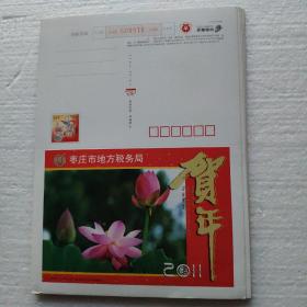 枣庄市地方税务局贺年卡