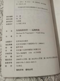 失传的营养学：远离疾病