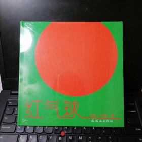 红气球