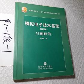 第四版模拟电子技术基础习题解答