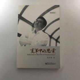 变革中的思索：张亚勤解码创新