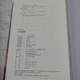 日本書紀