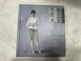 汪晓曙绘画作品集