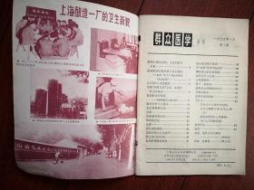 群众医学1975年，封面林俊龙国画《巡医又过大娘家》，周正民国画《迎新春》，批判“圣人”创造医药的“天才史观”，针灸攻克癌症，中药麻醉手术参观记，