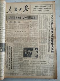 1967年1月4日人民日报  张思德同志纪念室在仪陇开幕
