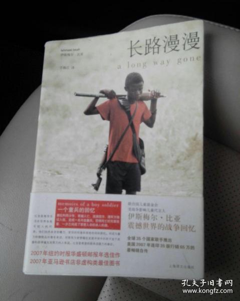 长路漫漫：Autobiography of a Boy Soldier