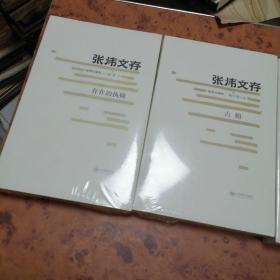 张炜文存（原箱全套）