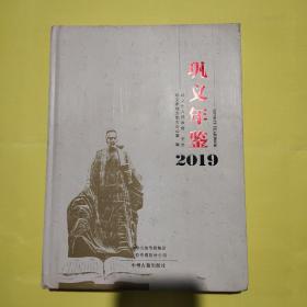 巩义年鉴 2019