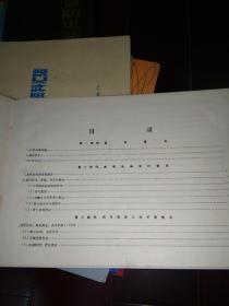 血吸虫病流行情况及防治工作资料汇编（湖北省浠水县 1956—1979 精装16开）