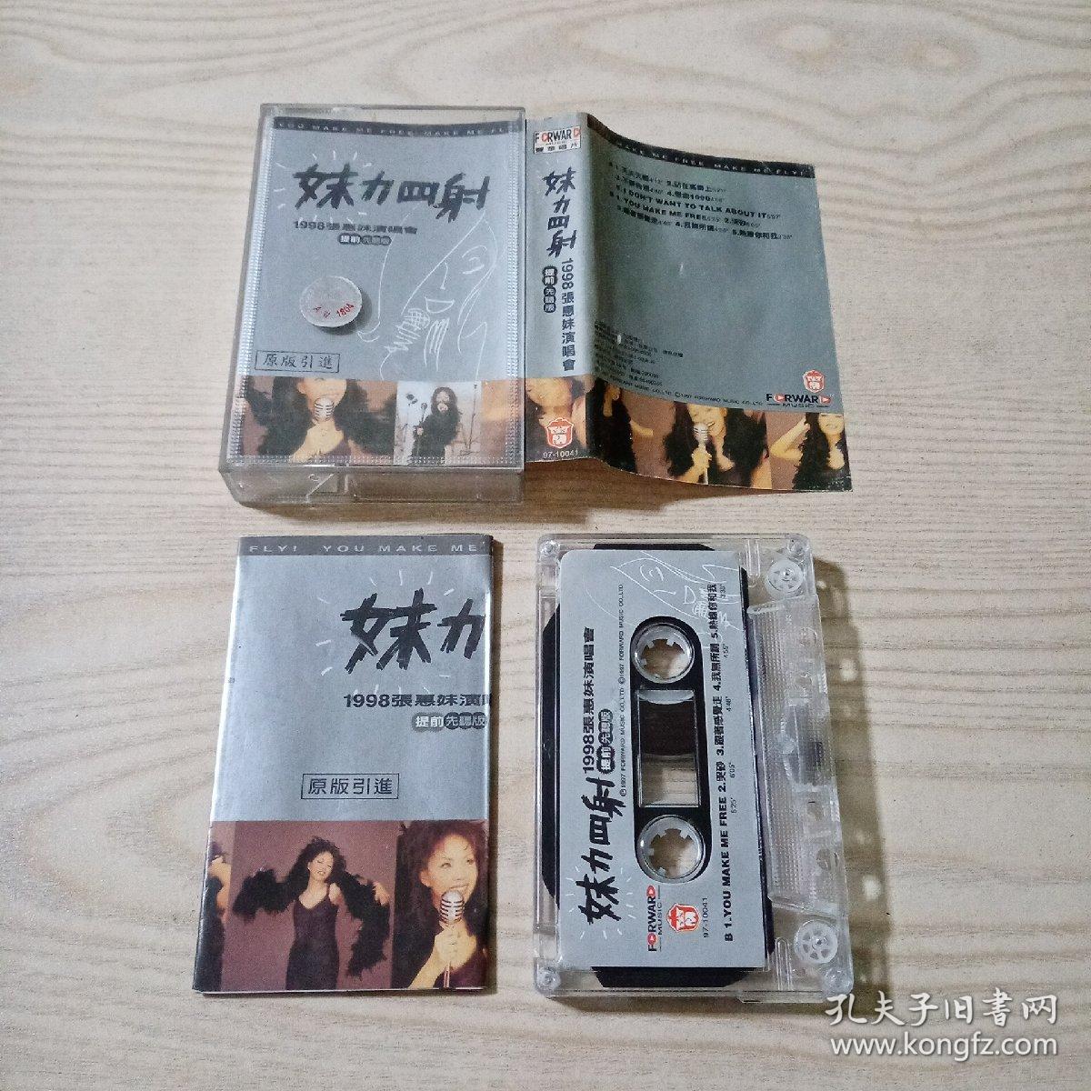 磁带妹力四射1998张惠妹演唱会