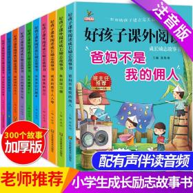 全套10册注音版6-12岁儿童励志故事书