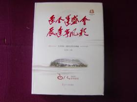 大型书画艺术典藏《迎全运盛会 展辽宁风采-2013年台历》