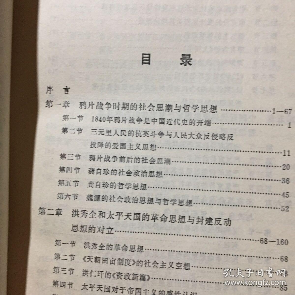 中国近代哲学史