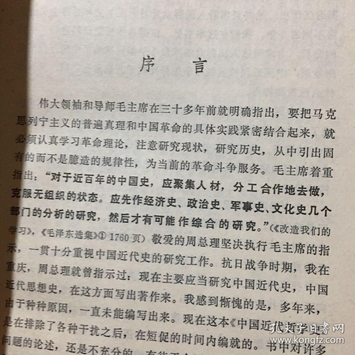 中国近代哲学史