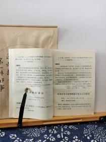 鲁迅演讲资料钩沉 作者签赠本签名钤印 80年一版一印 品纸如图 书票一枚 便宜560元