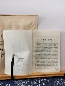 鲁迅演讲资料钩沉 作者签赠本签名钤印 80年一版一印 品纸如图 书票一枚 便宜560元