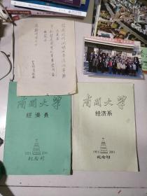 南开大学经济系 1951-2001纪念特刊（2本） 南开大学胡青教授手写敬挽一张，南开大学八十周年庆典化学系一九五一届校友照片2张，详情页见书影！