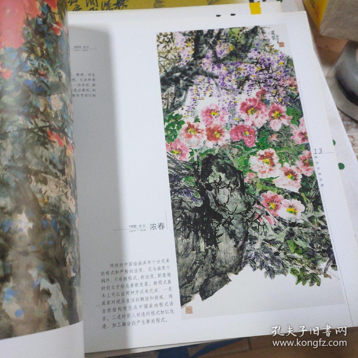 郭怡孮瑞花谱