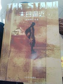 末日逼近 下     （二层3格）