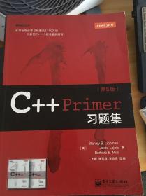 C++ Primer习题集（第5版）