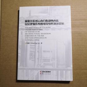 The Influence of Tourism on The Sustaining Of Vernacular Architectural Tradition Embodied in The Bai And Naxi Dwellings In Yunnan, China