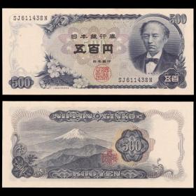 【亚洲】全新UNC 日本500元/円 富士山 岩仓具视 1969年 P-95b