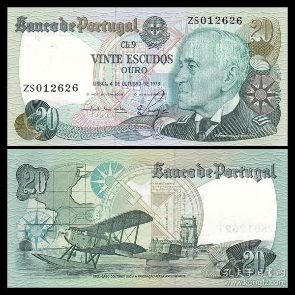 全新UNC 葡萄牙20埃斯库多 纸币 海军飞行员库丁霍 1978年 P-176