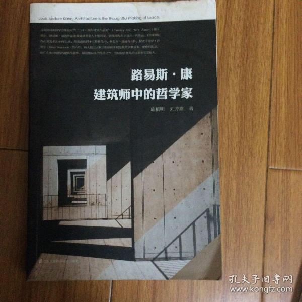 路易斯·康 建筑师中的哲学家