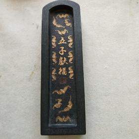 百福墨(歙洲汪近聖制)