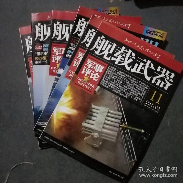 舰载武器  2014.02