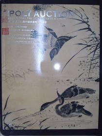 北京保利第25期中国书画精品拍卖会：任自然——中国古代书画（2014.1.12）.