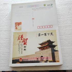 枣庄市人民代表大会常务委员会贺年明信片