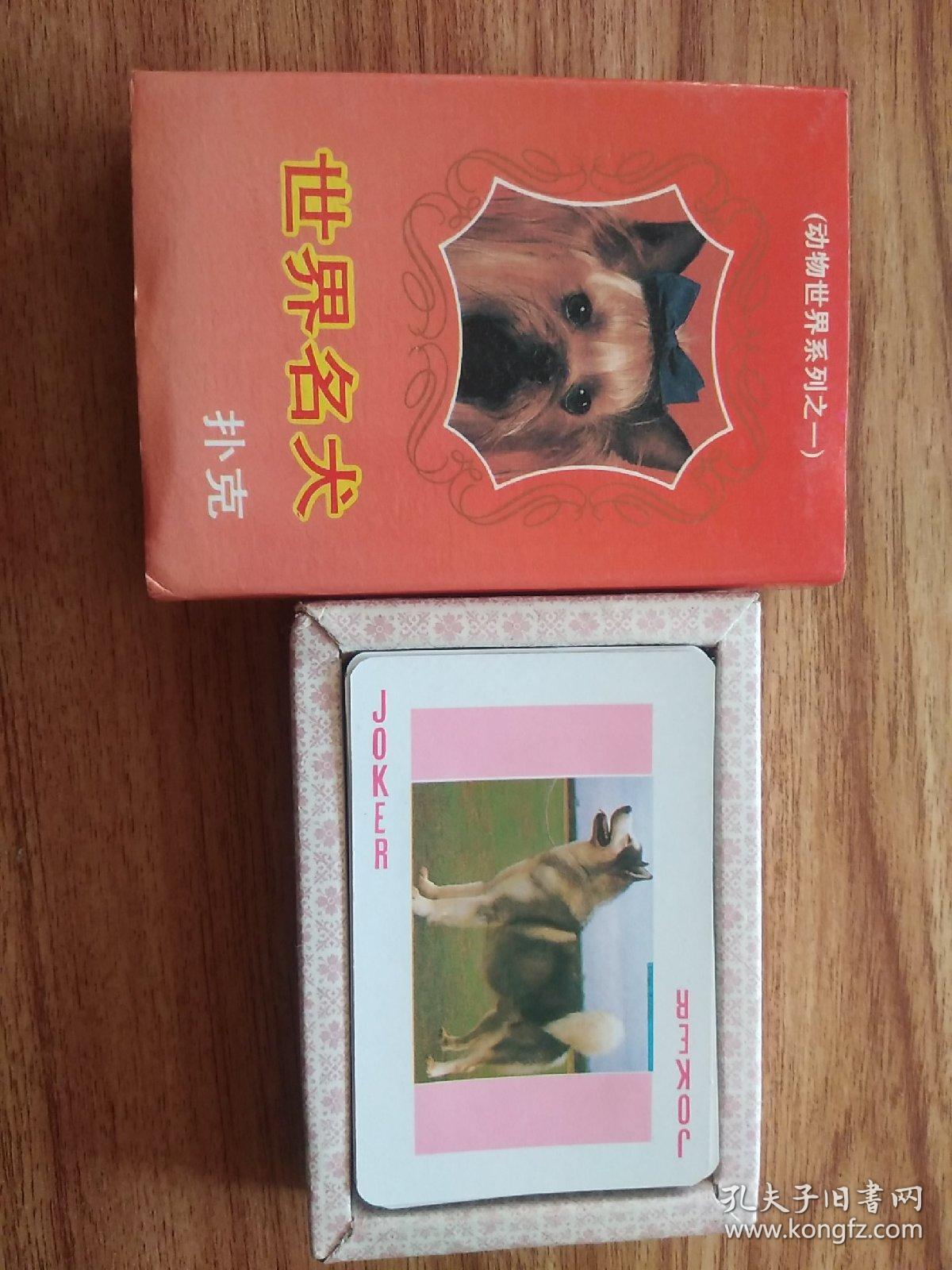 世界名犬扑克牌:54张全