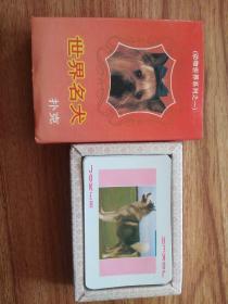 世界名犬扑克牌:54张全