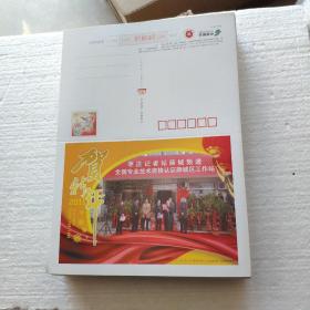 枣庄记者站薛城频道全国专业技术资格认证薛城区工作站明信片
