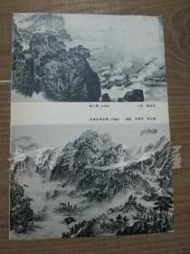 杂志内页插页画一张：连云港（中国画）江苏  钱松喦 作，风展红旗如画（中国画）福建   李硕卿，黄达德 作